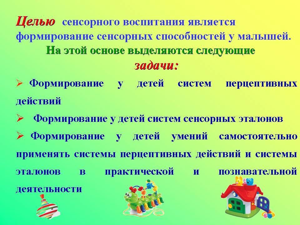 Сенсорное развитие ребенка задачи и цели. Сенсорная цель. Задачи сенсорного воспитания в доу. Сенсорная интеграция. Цели и задачи сенсорного воспитания детей раннего возраста.